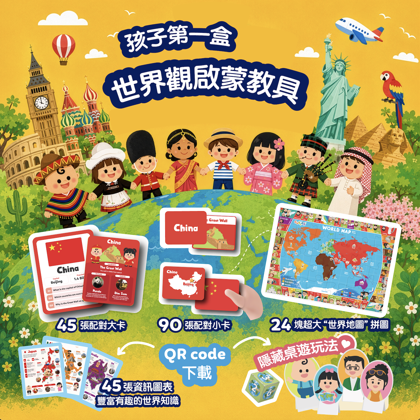 Curios® World playset 世界遊戲盒