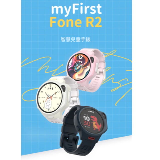 【樂森藥局】myFirst Fone R2 智慧兒童手錶 多色可選