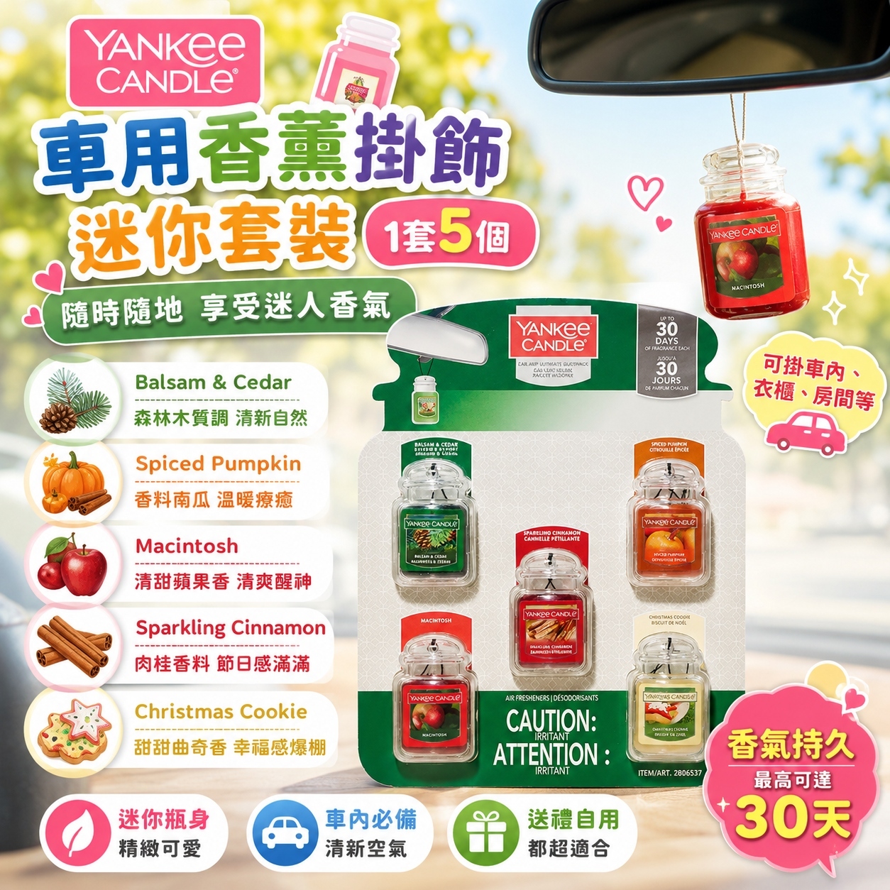 【現貨】Yankee Candle H020360 車用香薰掛飾迷你套裝（多款香味）