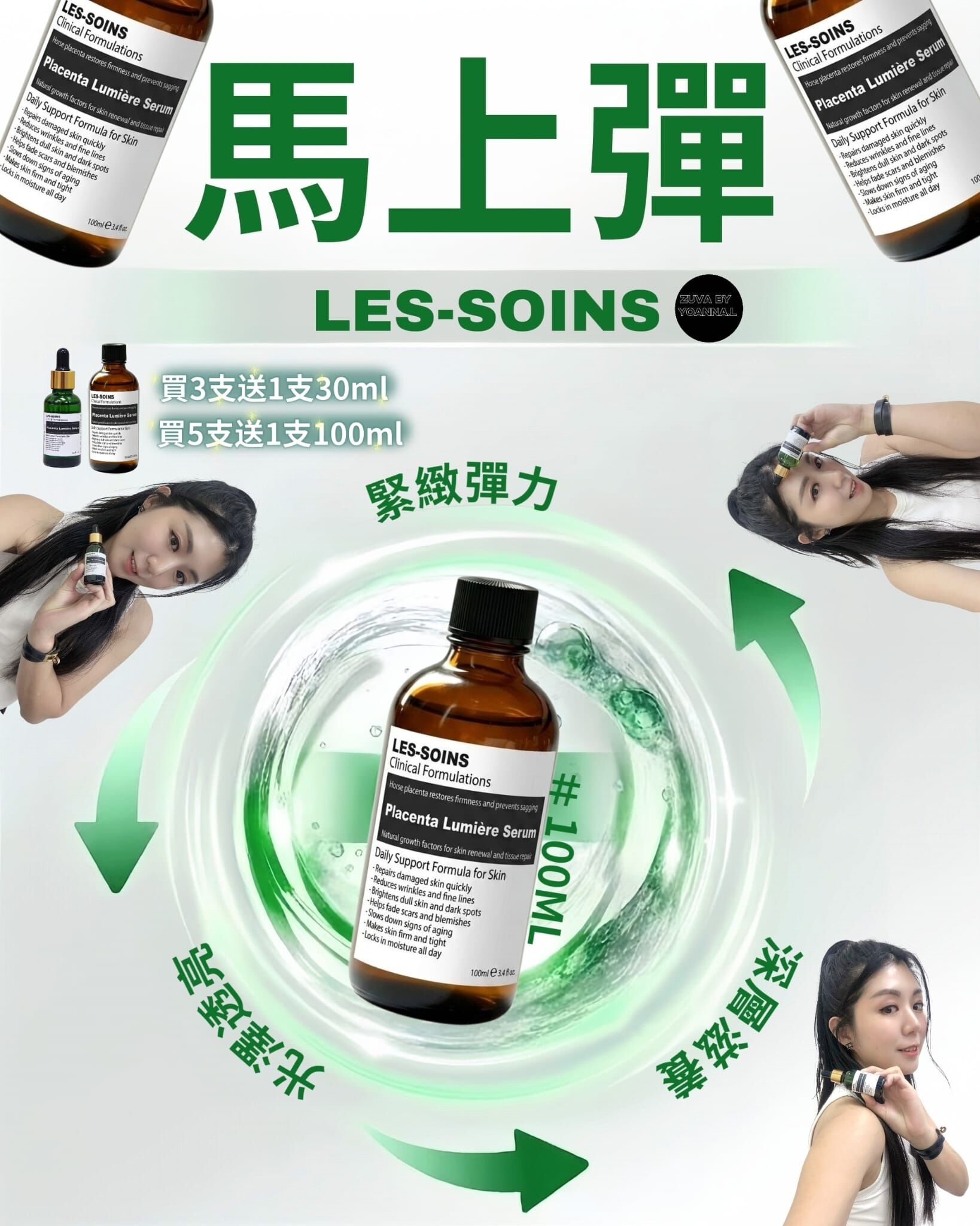 (由內而外撐起皮膚) 增量裝！！馬上彈Les-soins 100%日本產馬胎盤｜高濃度奢華原液 100ml  T379