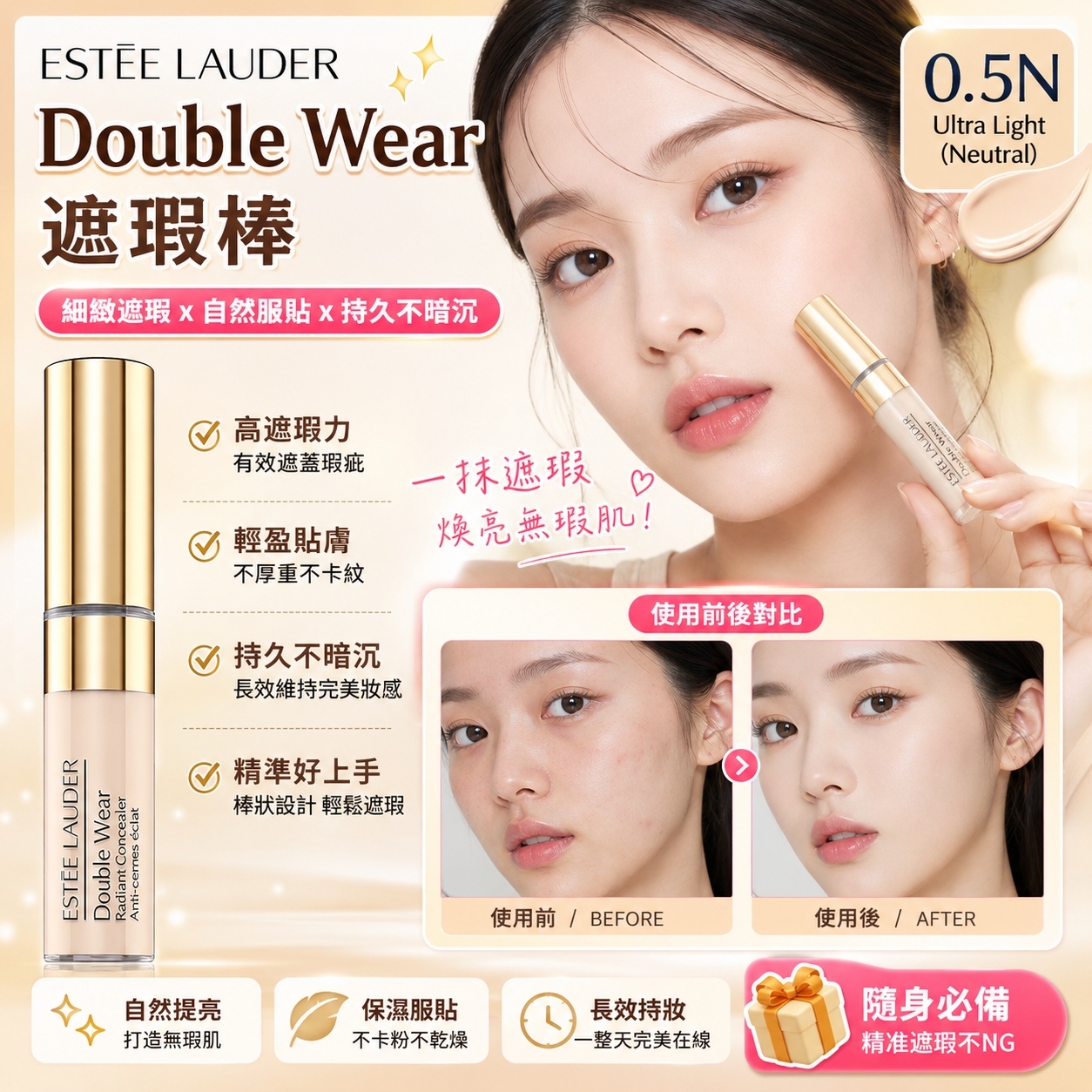 【現貨】Estee Lauder L062165 Double Wear 遮瑕棒