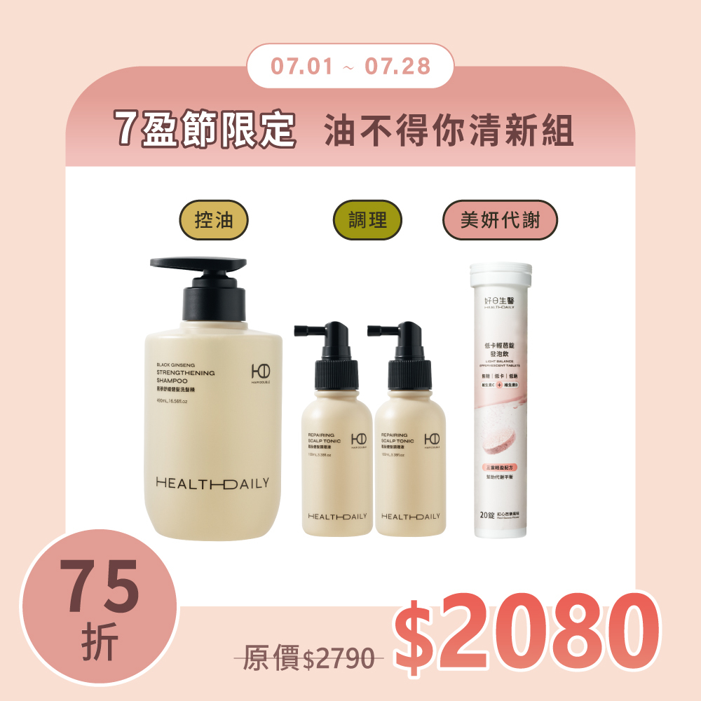 7盈限定75折｜油不得你清新組