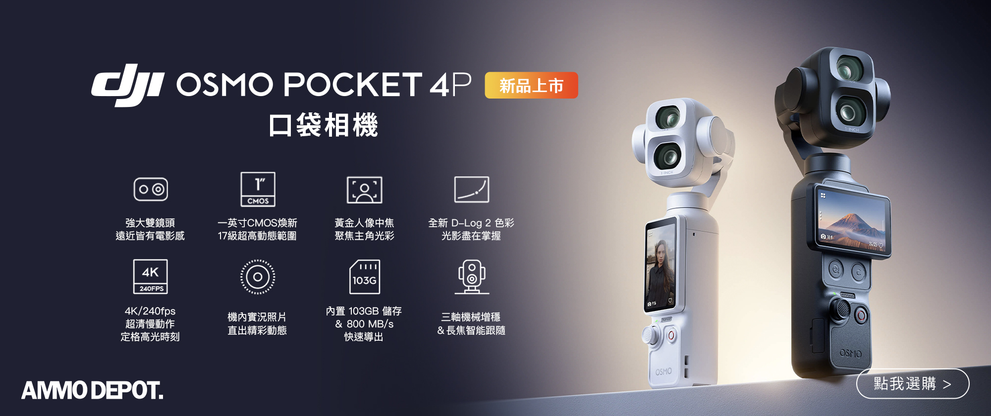 dji-osmo-pocket-4p