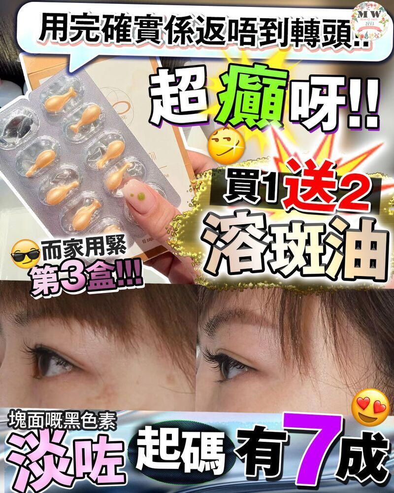 Glow Vibe溶斑油  買1送2