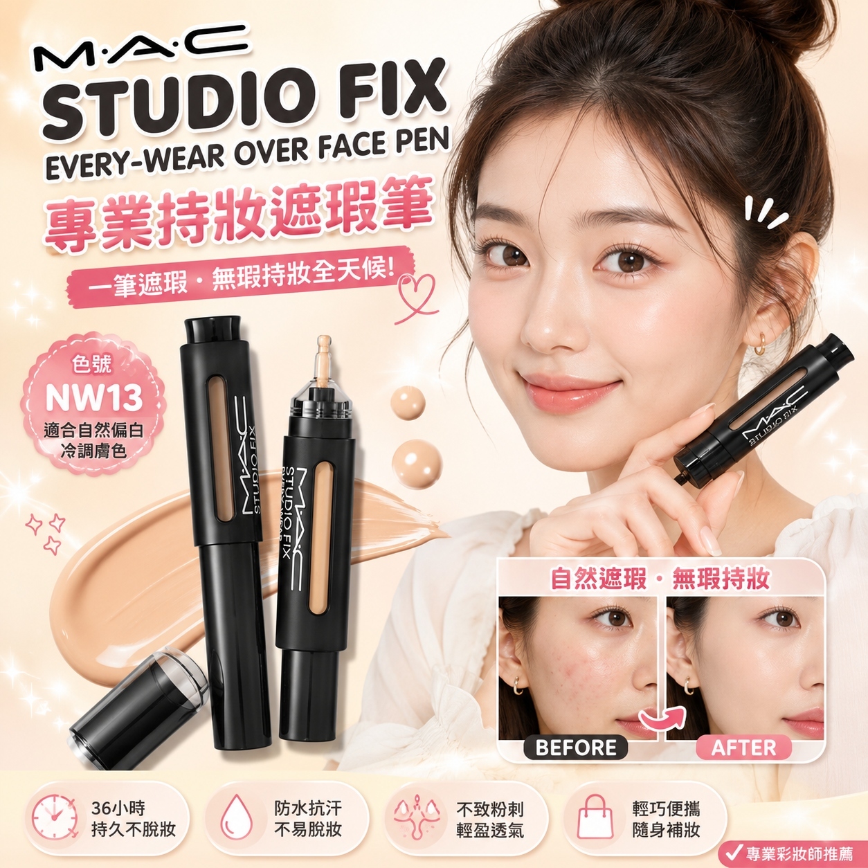 【現貨】M.A.C. L062161 STUDIO FIX EVERY-WEAR OVER FACE PEN