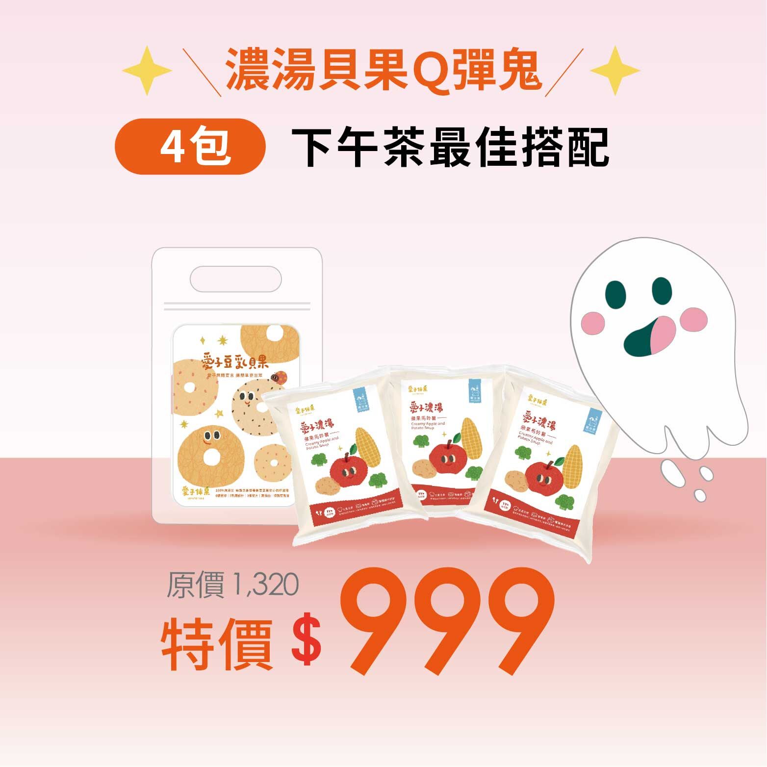 豆乳貝果Ｑ彈鬼・無加糖・純豆乳・Ｑ彈好咬，寶貝訓練咀嚼的美味小幫手