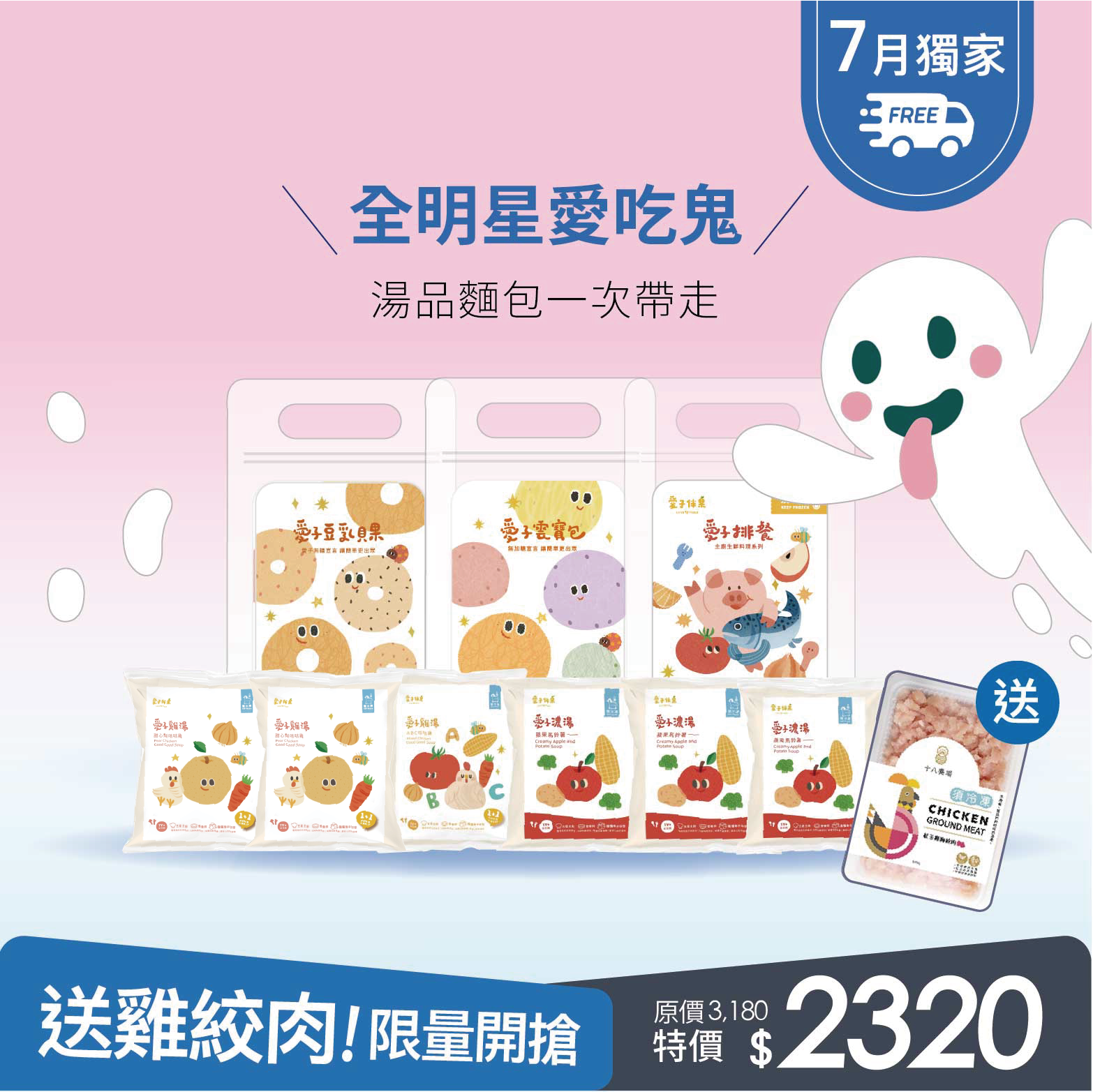 全明星愛吃鬼・肉肉、濃湯、貝果一次滿足・打造無添加的五星級營養餐桌