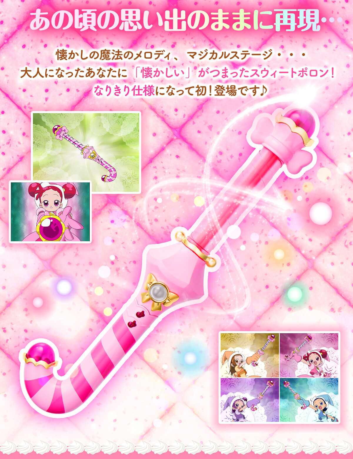 必須擁有-小魔女doremi甜蜜波龍聲光玩具
