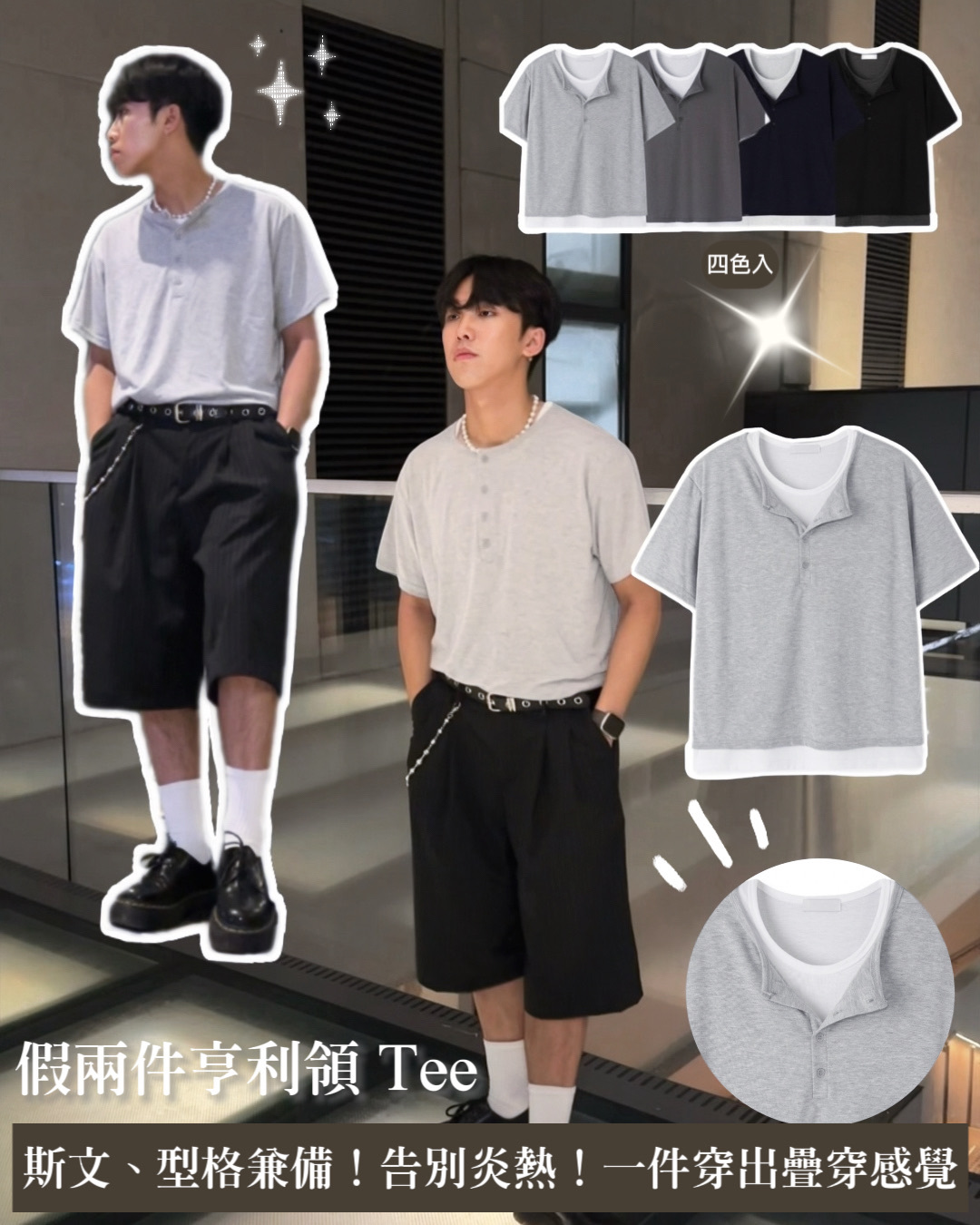 假兩件亨利領 𝙏𝙚𝙚
