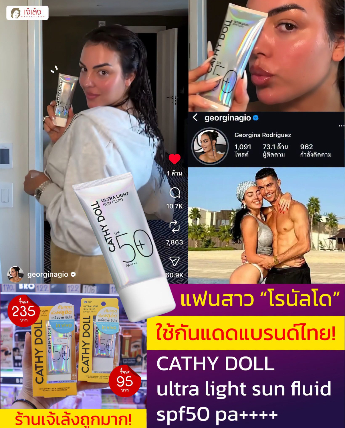 C羅女友同款 Cathy Doll 超輕透防曬乳液40ml SPF50+ PA++++