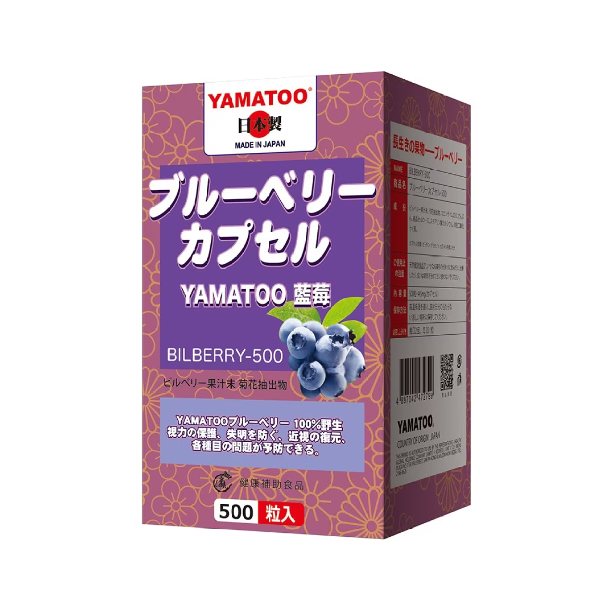 Yamatoo BILBERRY-500s