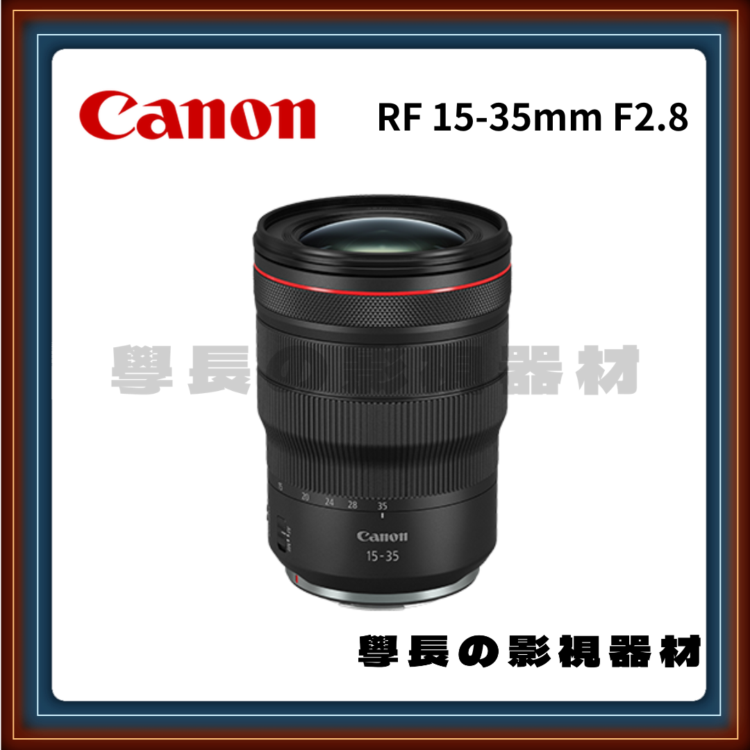 ［台中租賃服務］Canon RF 15-35mm F2.8 L鏡 大三元 廣角變焦鏡 佳能 攝影 租借 出租 學長の影視器材