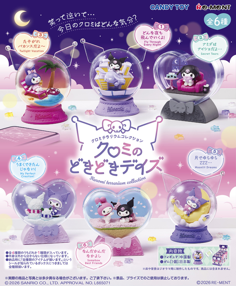 Re-ment KUROMI 水晶球 (全套6款)