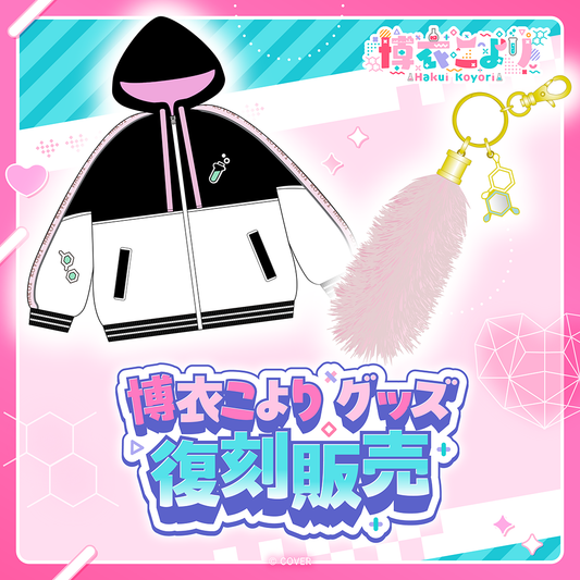 「官品代購」hololive 博衣こより グッズ 復刻販売 🧪 Koyori