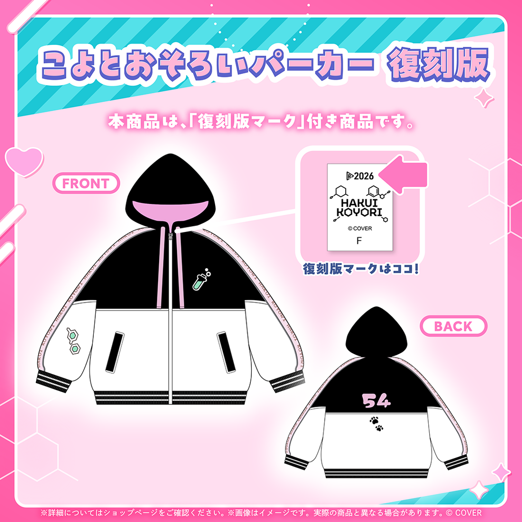 「官品代購」hololive 博衣こより グッズ 復刻販売 🧪 Koyori