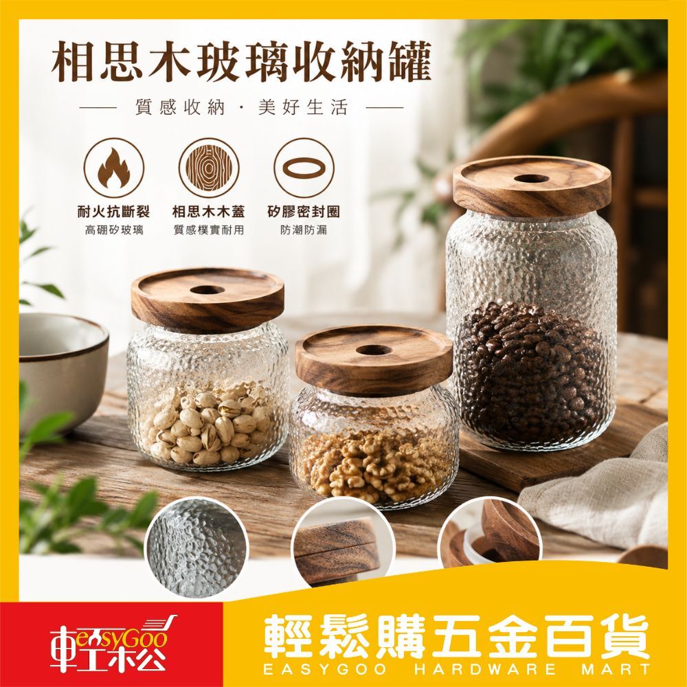 相思木玻璃收納罐(共三款)