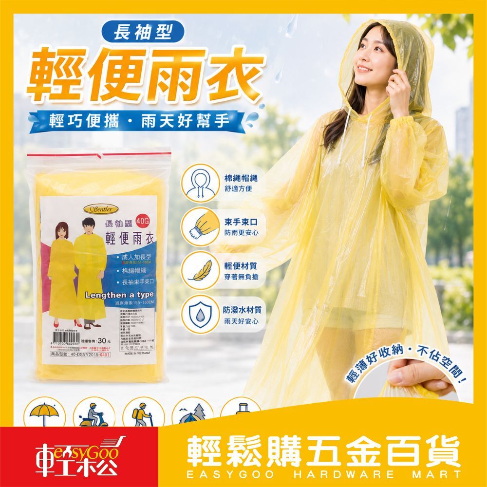 現貨🔥每天出貨 長袖型輕便雨衣 拋棄式雨衣