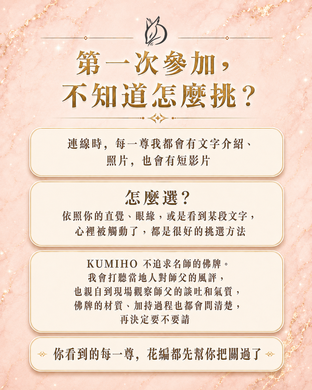 第一次參加泰國佛牌連線，如何依眼緣與介紹挑選聖物的說明圖卡