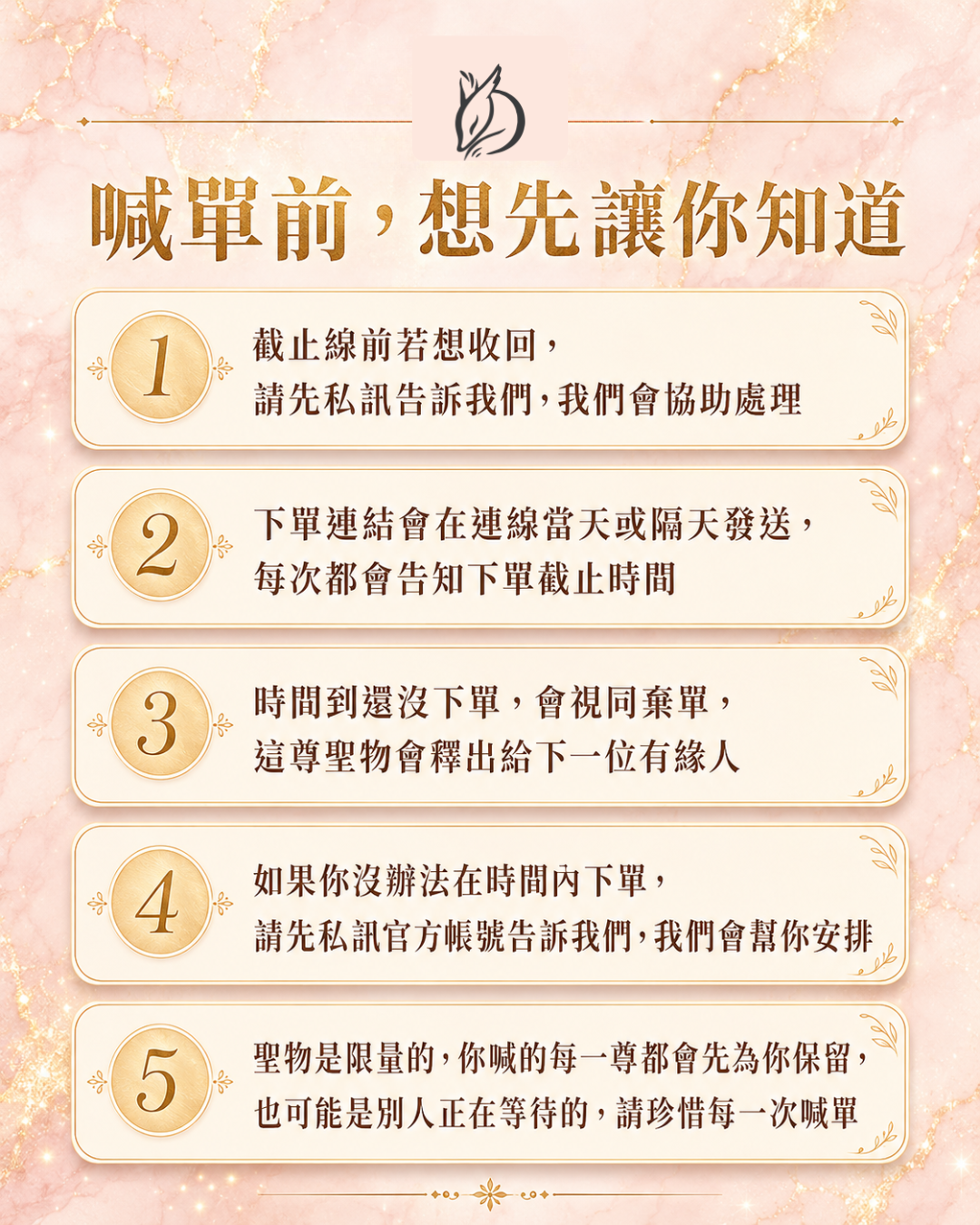 泰國佛牌連線喊單保留、棄單釋出規則說明圖卡