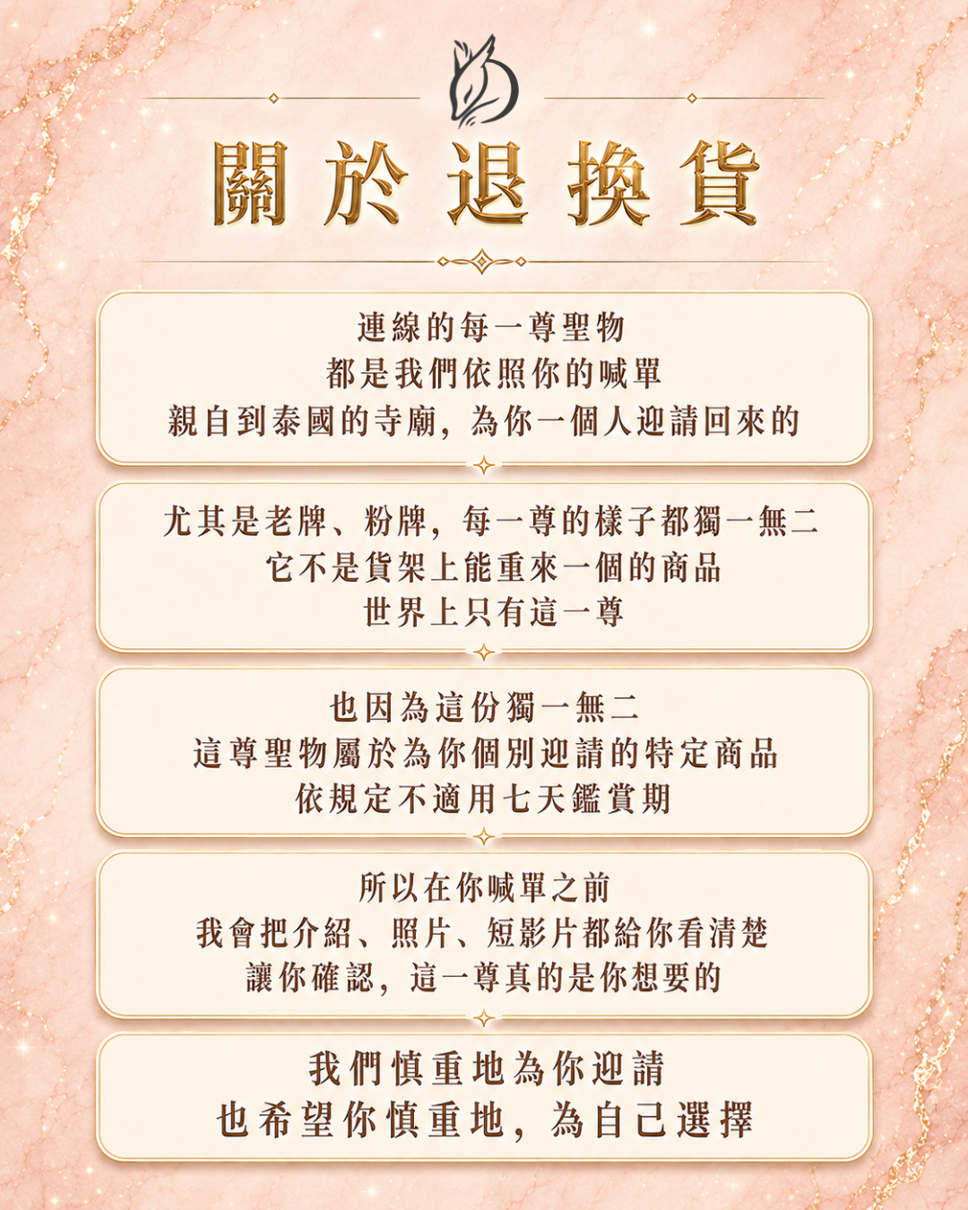 泰國佛牌聖物連線退換貨規則與七天鑑賞期適用說明圖卡