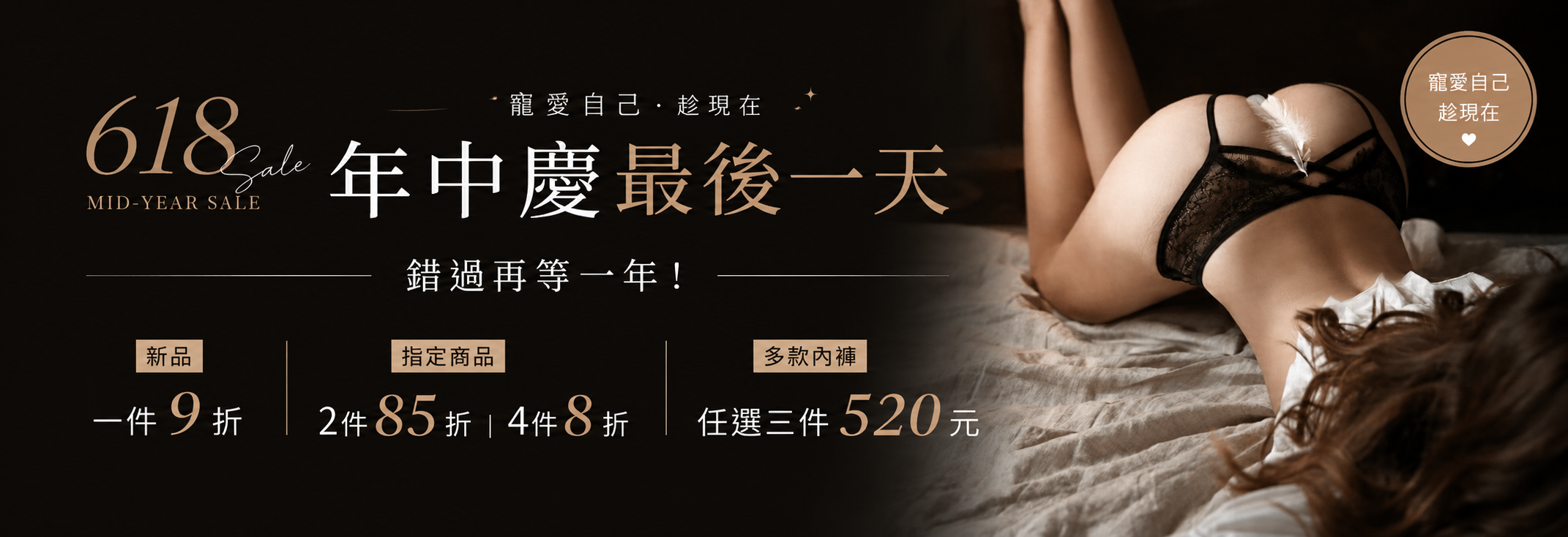 618年中慶最後一天，新品 1件9折，指定商品 2件85折，4件8折