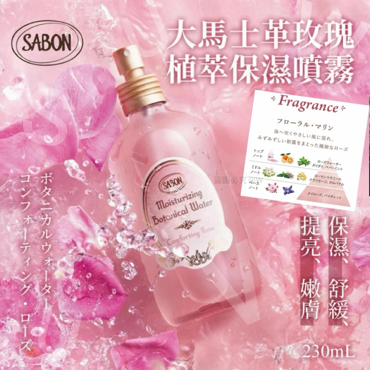 [D3400] 以色列Sabon舒沁玫瑰保濕草本植物水230ml