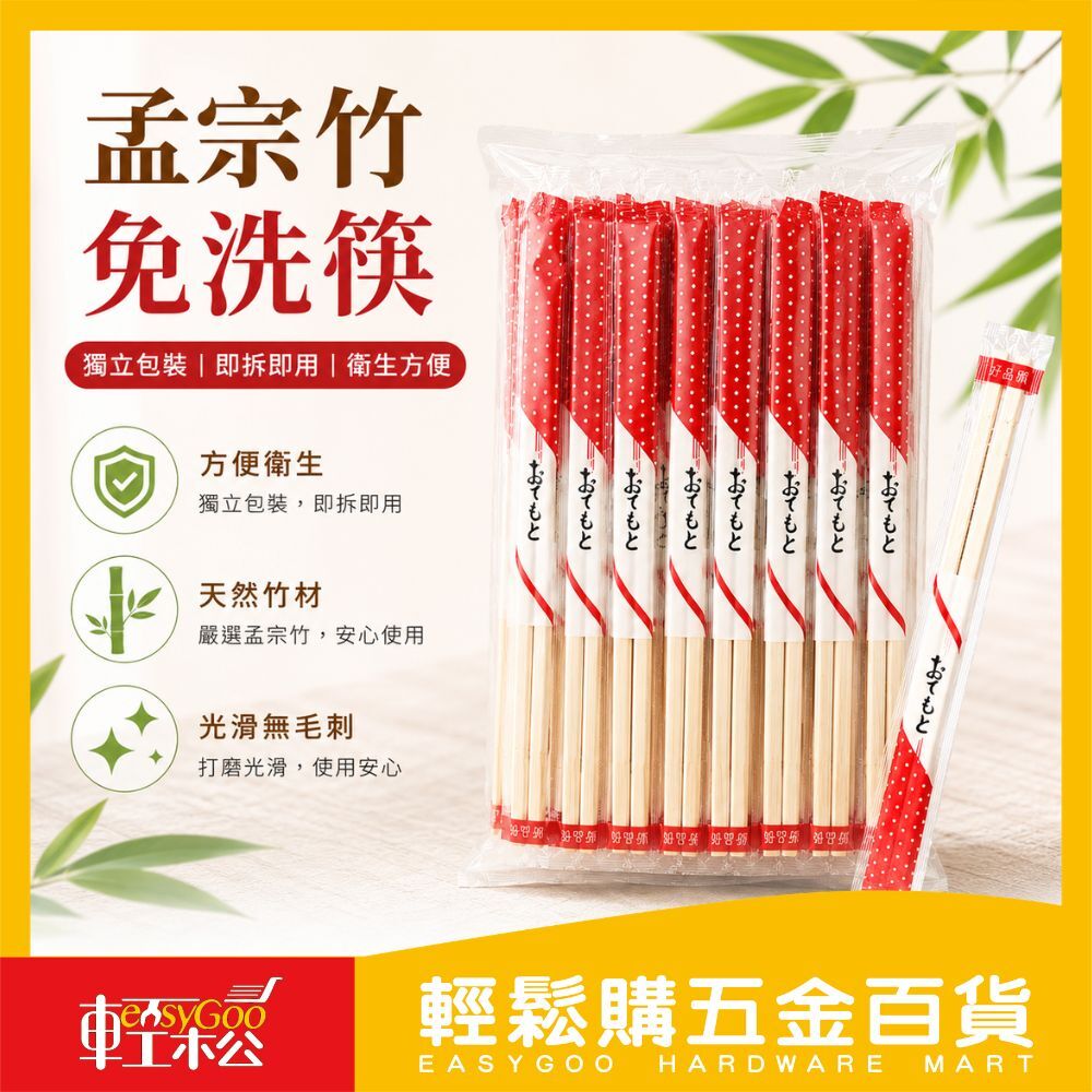 孟宗竹OPP免洗衛生筷-30雙入