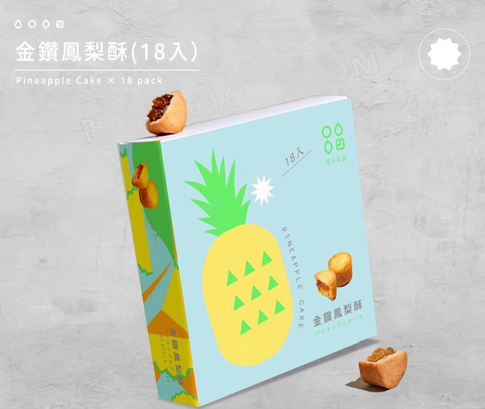 陽光菓菓用台南關廟既金鑽鳳梨熬煮,再加入自家鳳梨乾,係市面少見有果乾口感嘅鳳梨酥。