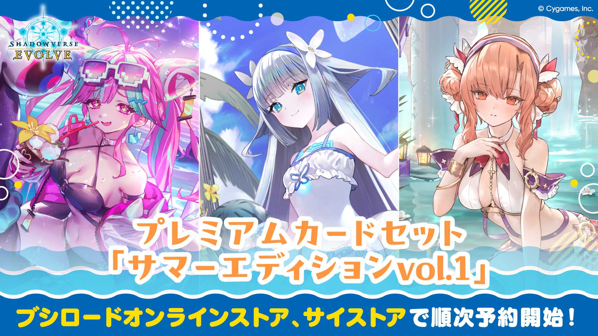 [預訂] Shadowverse EVOLVE PCS02 Premium Card Set Summer Edition vol.1