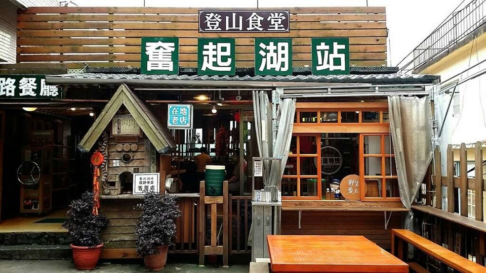 奮起湖便當文化的起點,當年最大的便當店「登山食堂」,就是奮起湖大飯店的前身。
