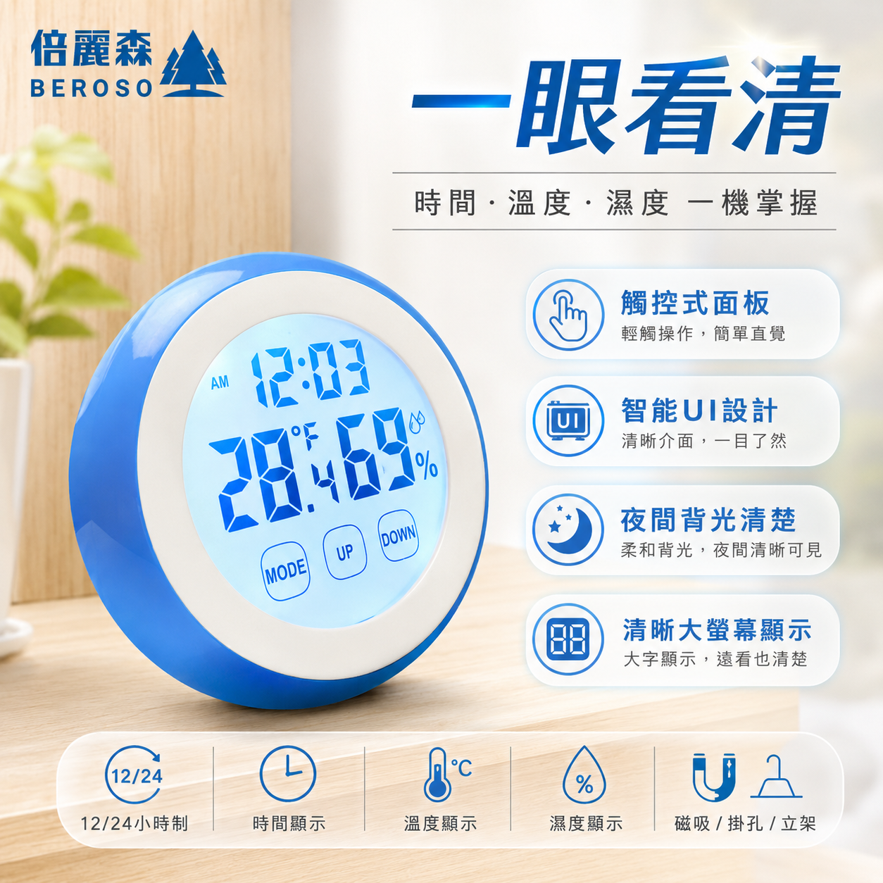 智慧型觸控電子溫濕度計D001