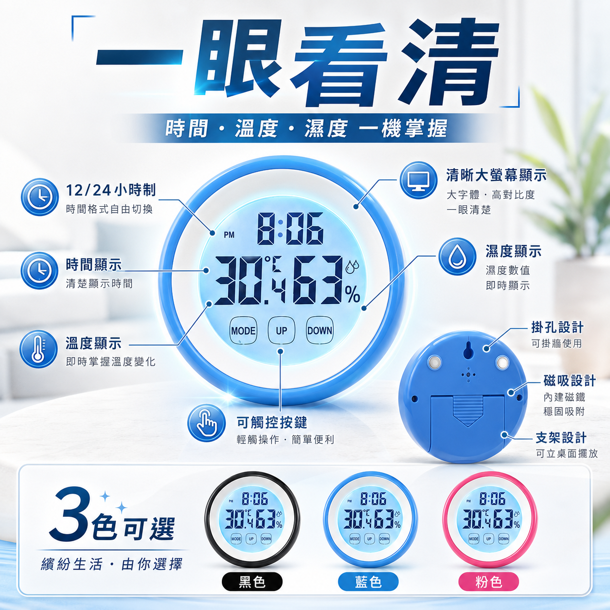 智慧型觸控電子溫濕度計D001