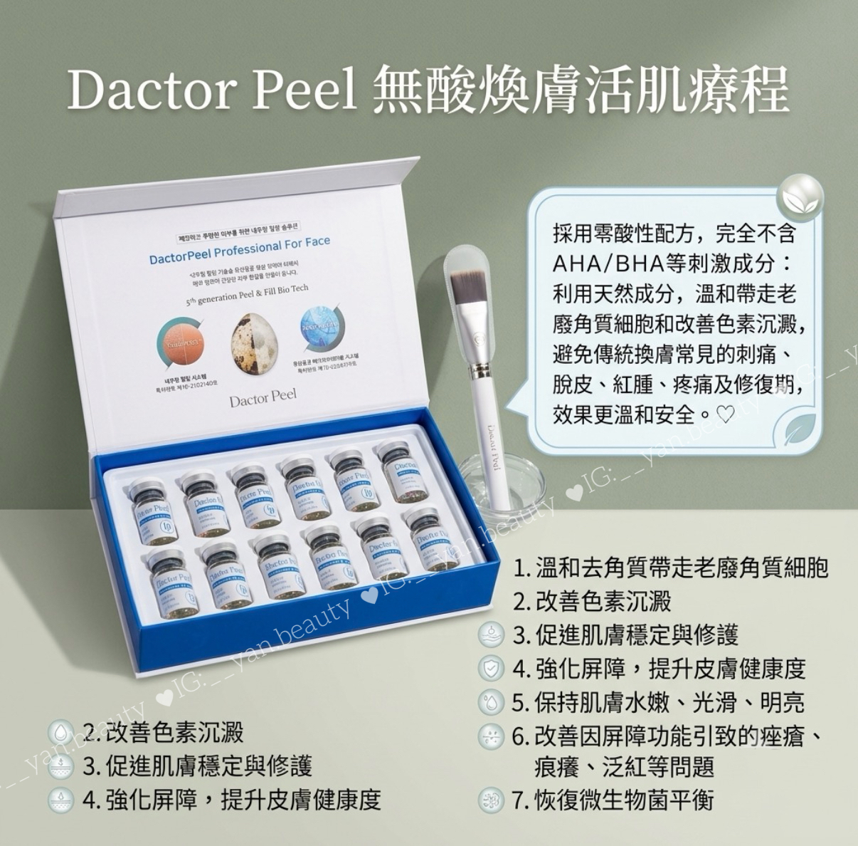 Dactor Peel 無酸煥膚活肌療程