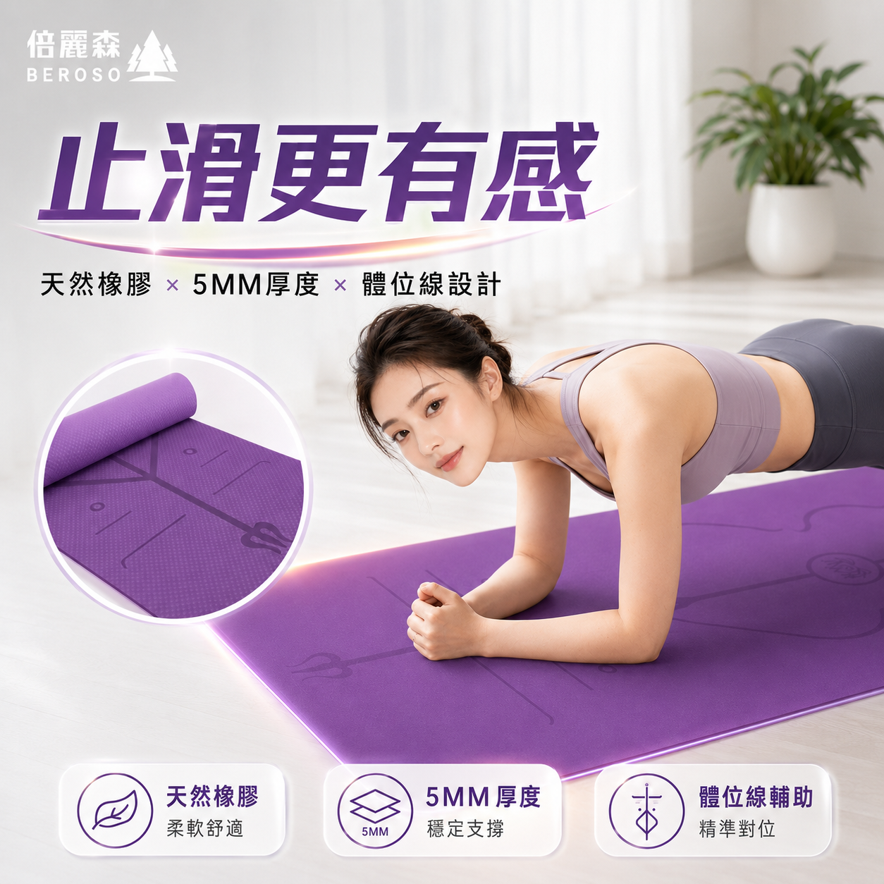 TPE加厚止滑瑜珈墊(神秘紫)