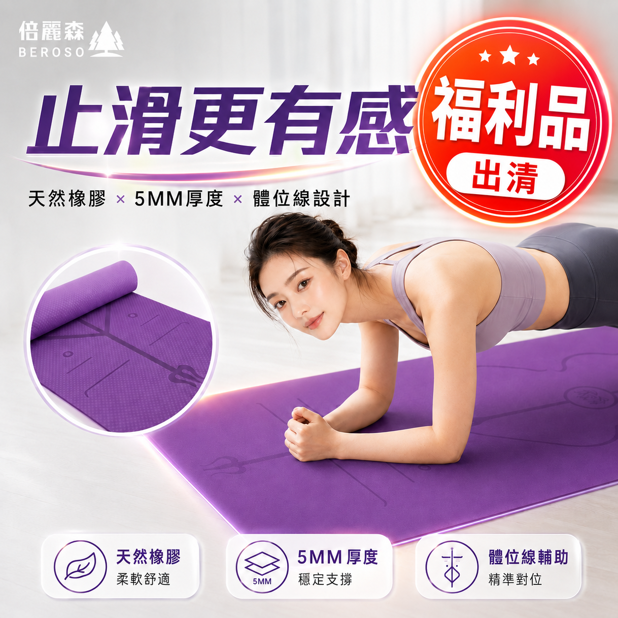 天然橡膠防滑正位體位線瑜珈墊運動墊5mm ★福利品出清-顏色隨機出貨★