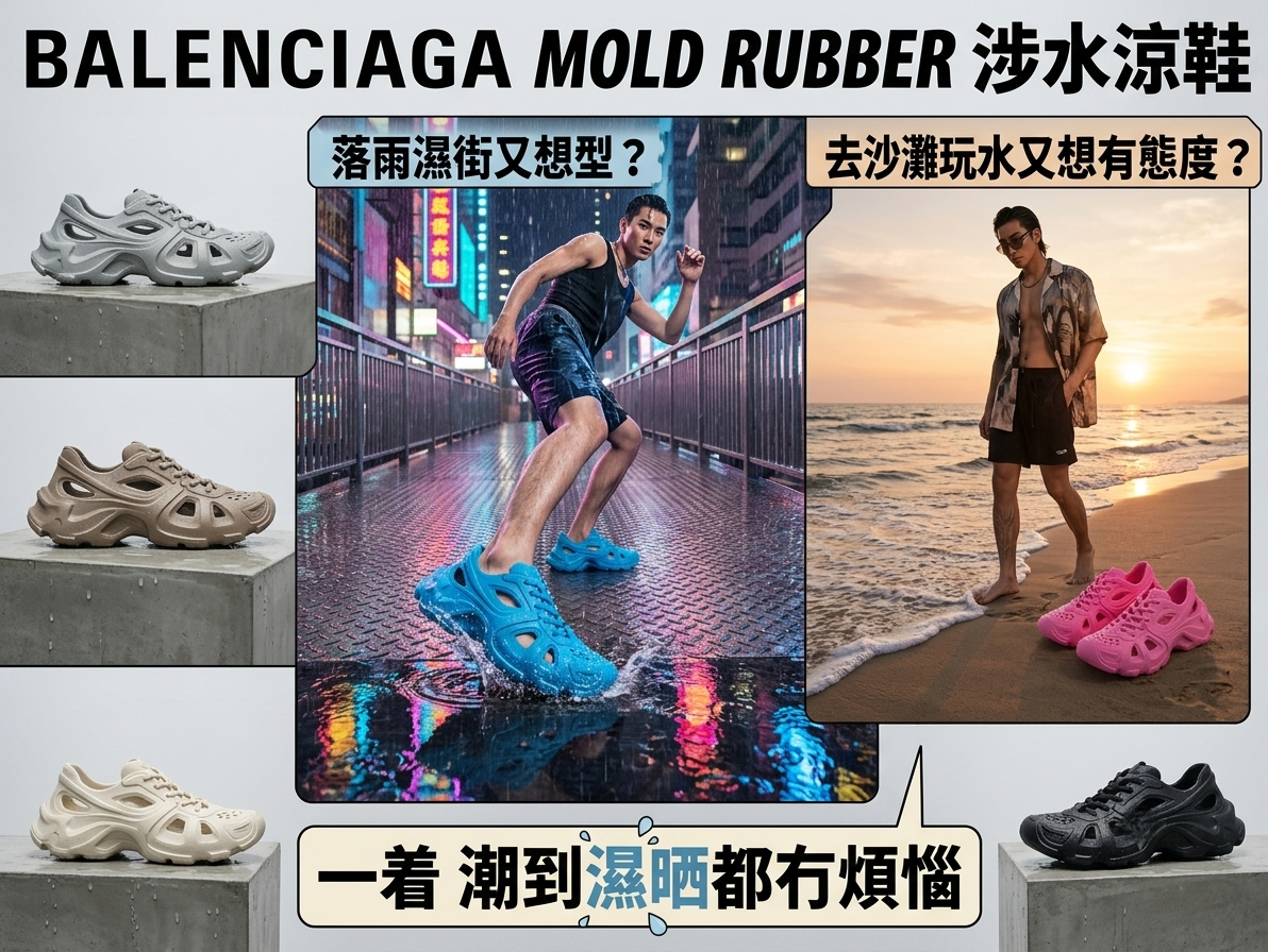 BALENCIAGA Mold Rubber涉水涼鞋