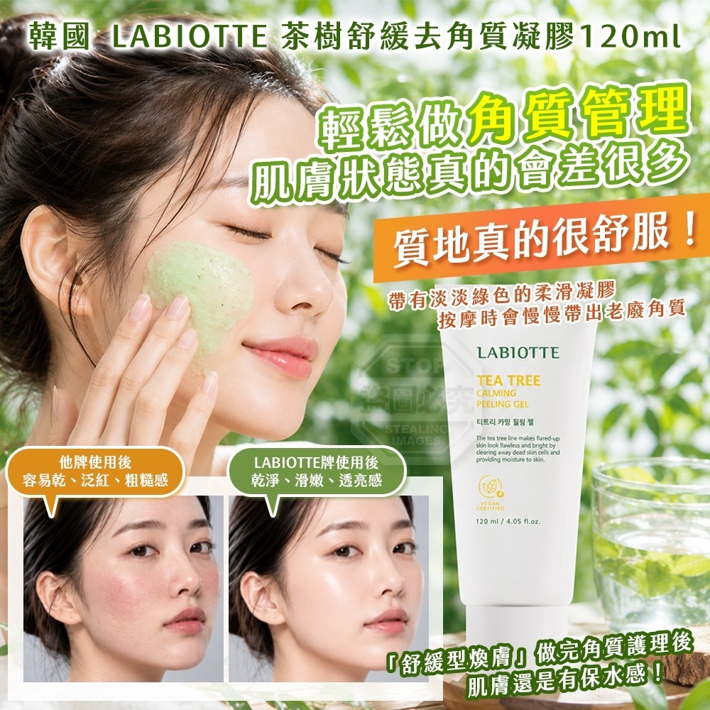 韓國製造LABIOTTE茶樹舒緩去角質凝膠120ml