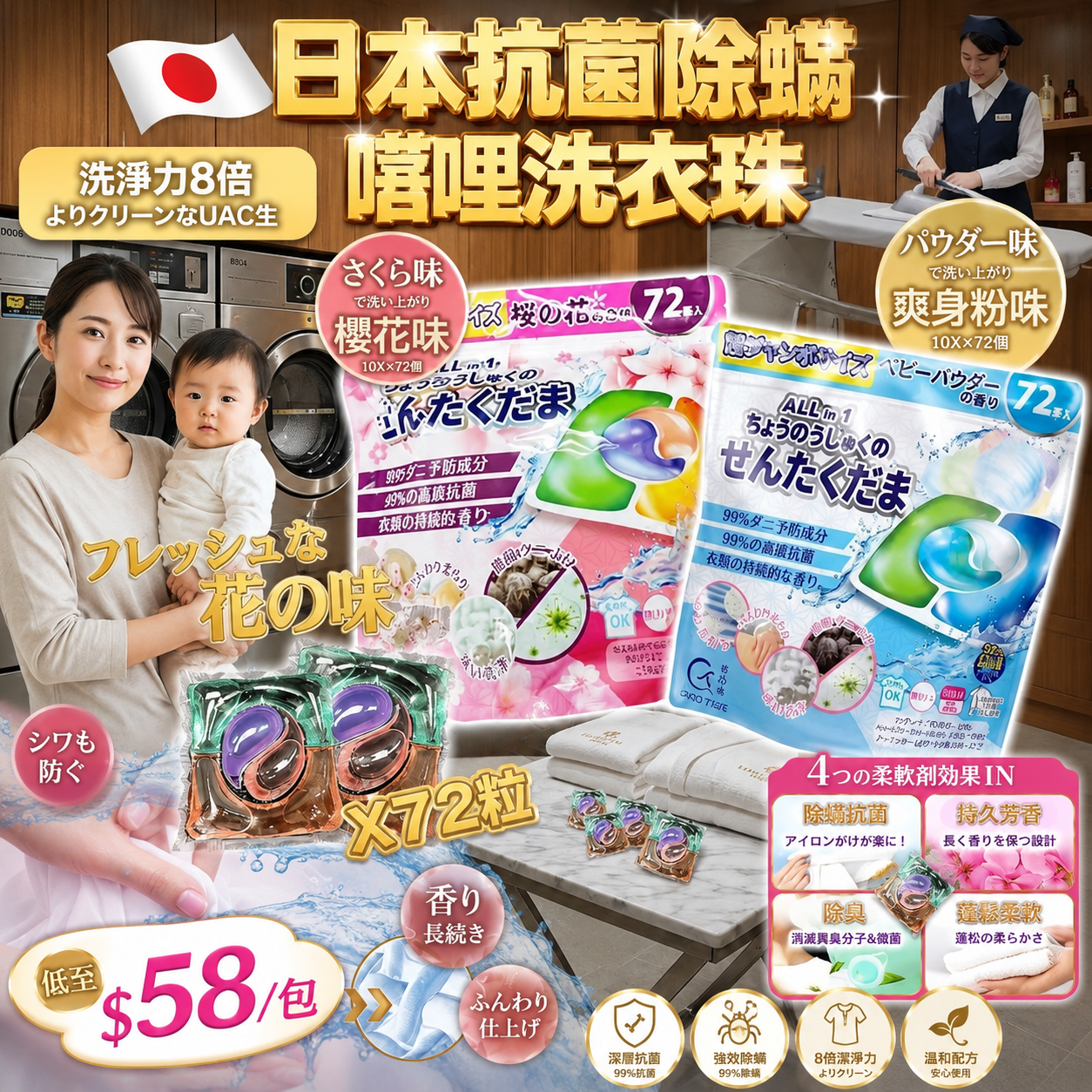 【UB9741】日本抗菌除蟎啫喱洗衣珠 72粒