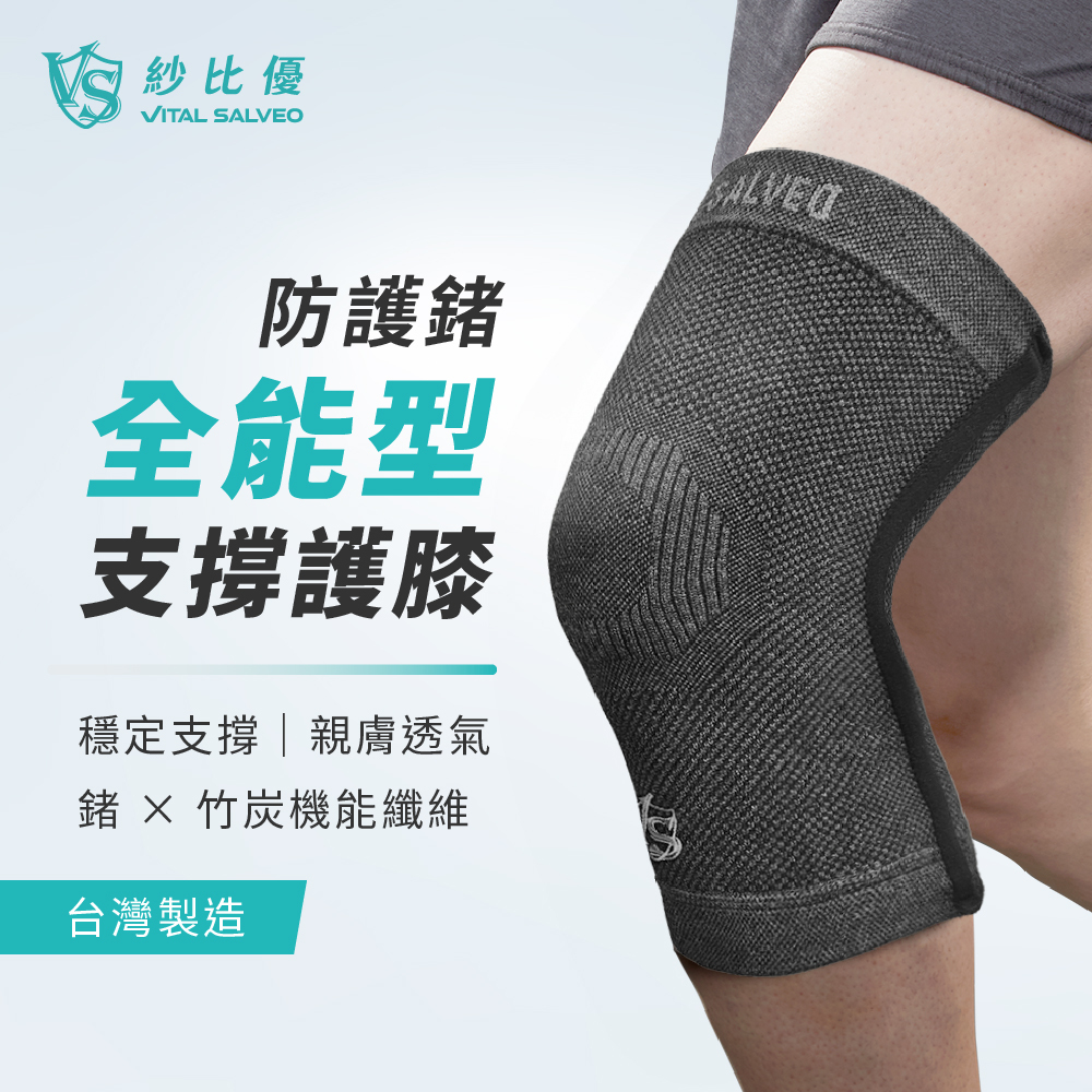 全能型支撐護膝(雙)