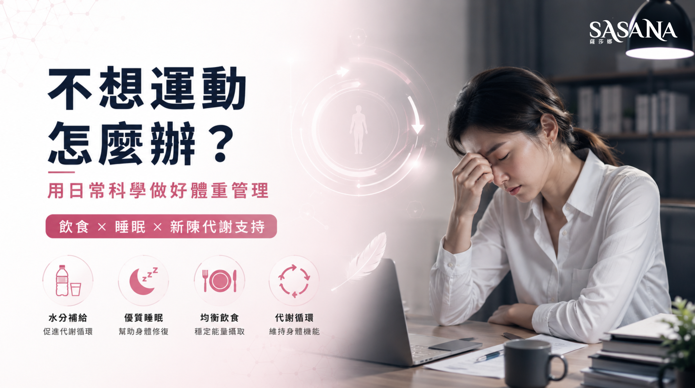 為什麼不運動容易造成負擔？