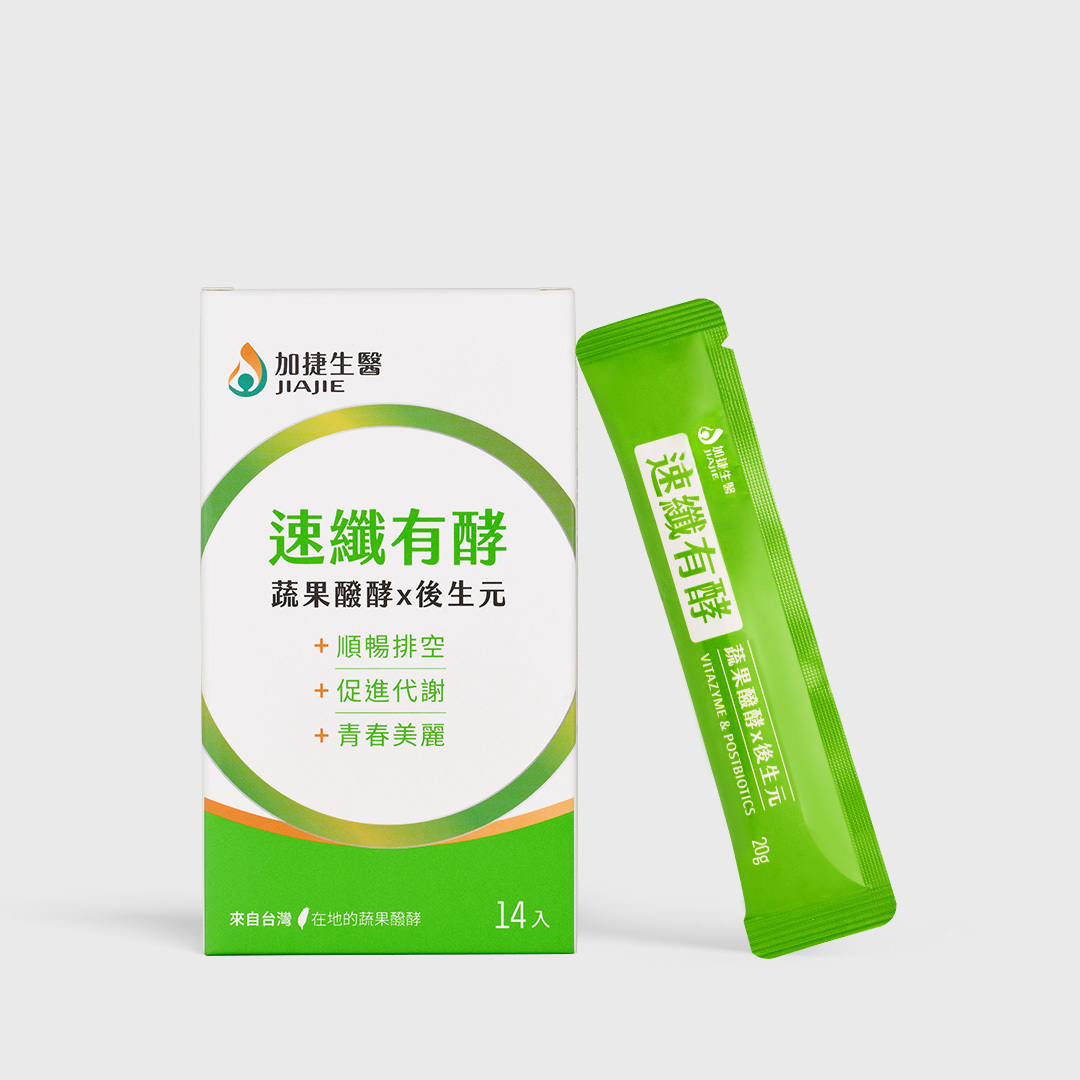 速纖有酵 蔬果醱酵x後生元果凍