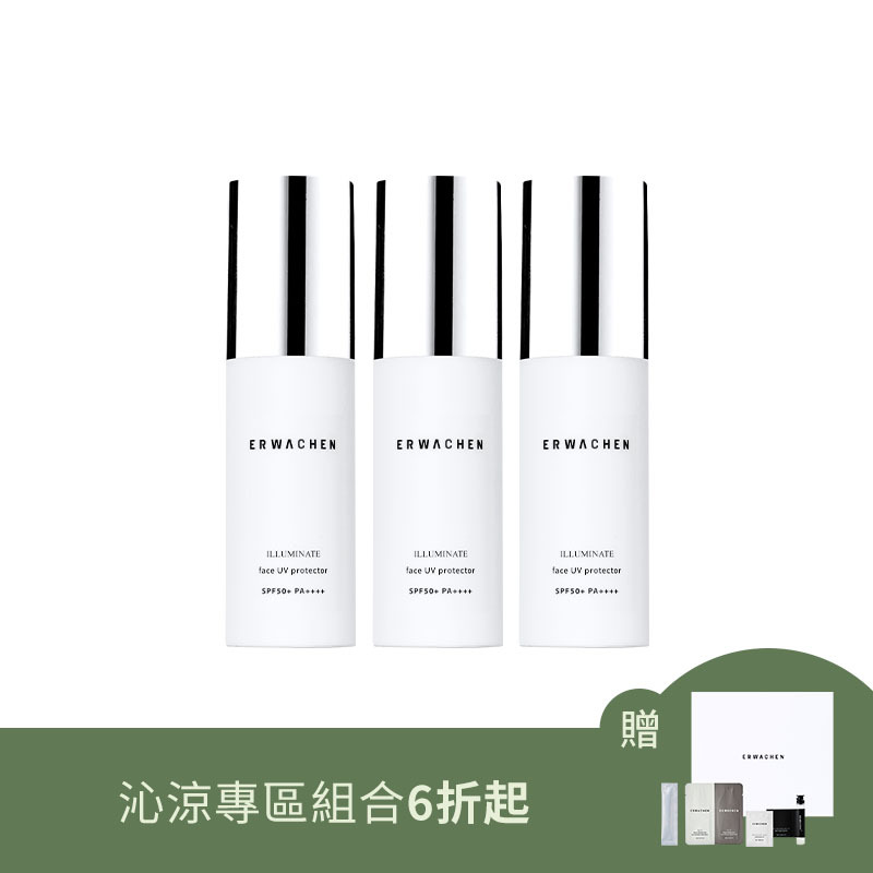 御光防曬三件組