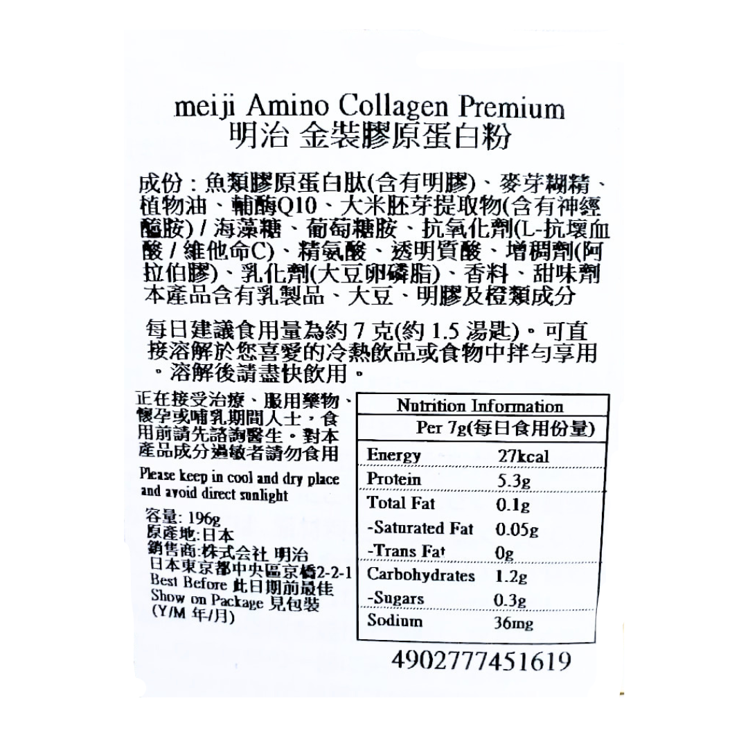 明治 - Meiji 日本Amino Collagen 明治金裝氨基膠原補充裝 膠原蛋白粉 196克