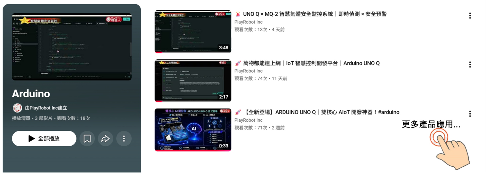 Arduino UNO Q youtube 播放清單