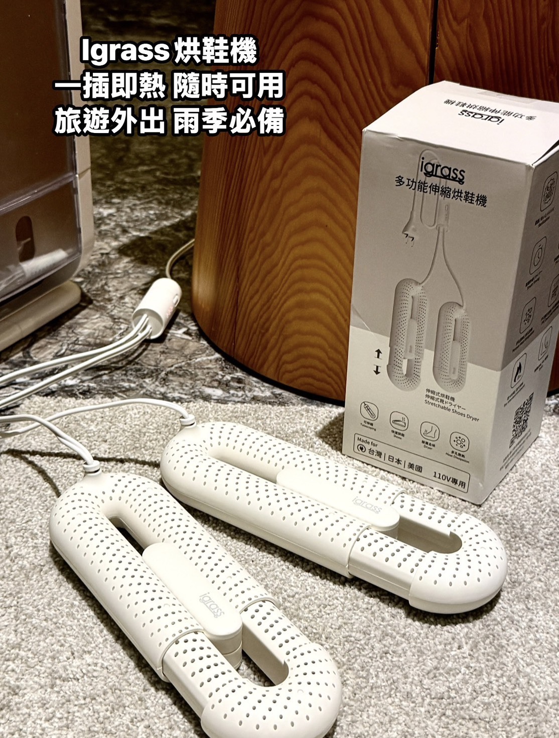igrass 多功能伸縮烘鞋機 (igs045)