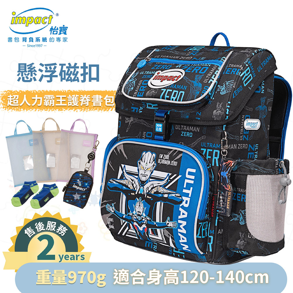 【IMPACT】怡寶 |  Ultraman超人力霸王懸浮磁扣護脊書包-黑色 IMUT7063BK