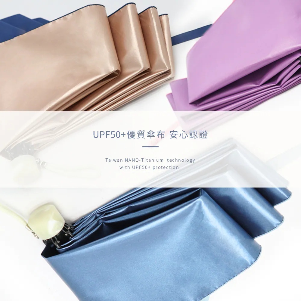 UPF50+優質傘布安心認證