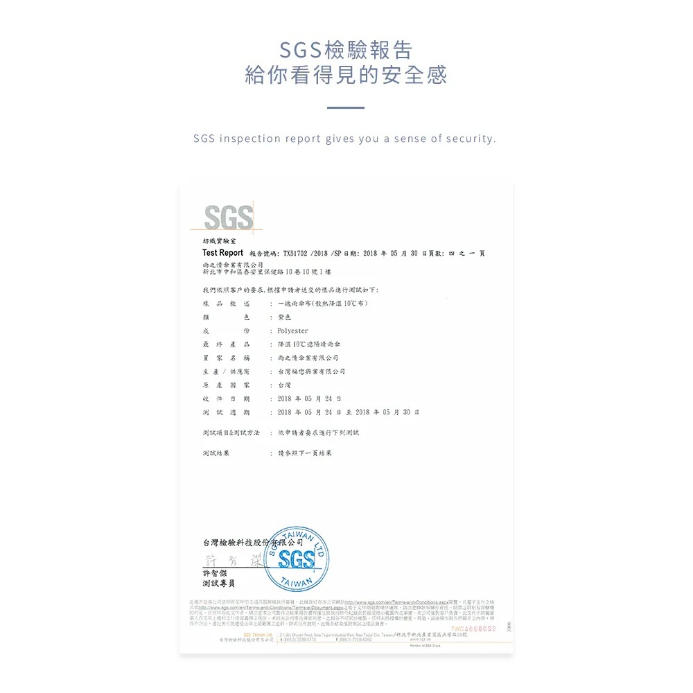 SGS檢驗報告