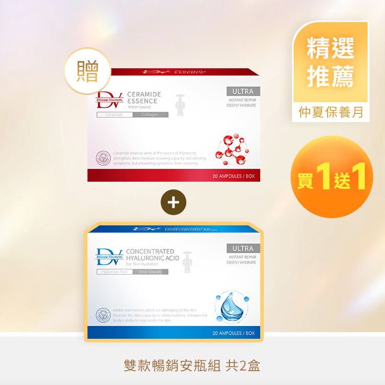 【夏季優惠】無菌玻尿酸安瓶x1盒 +(贈) 微分子高濃度鎖水安瓶 x1盒 (買一送一)