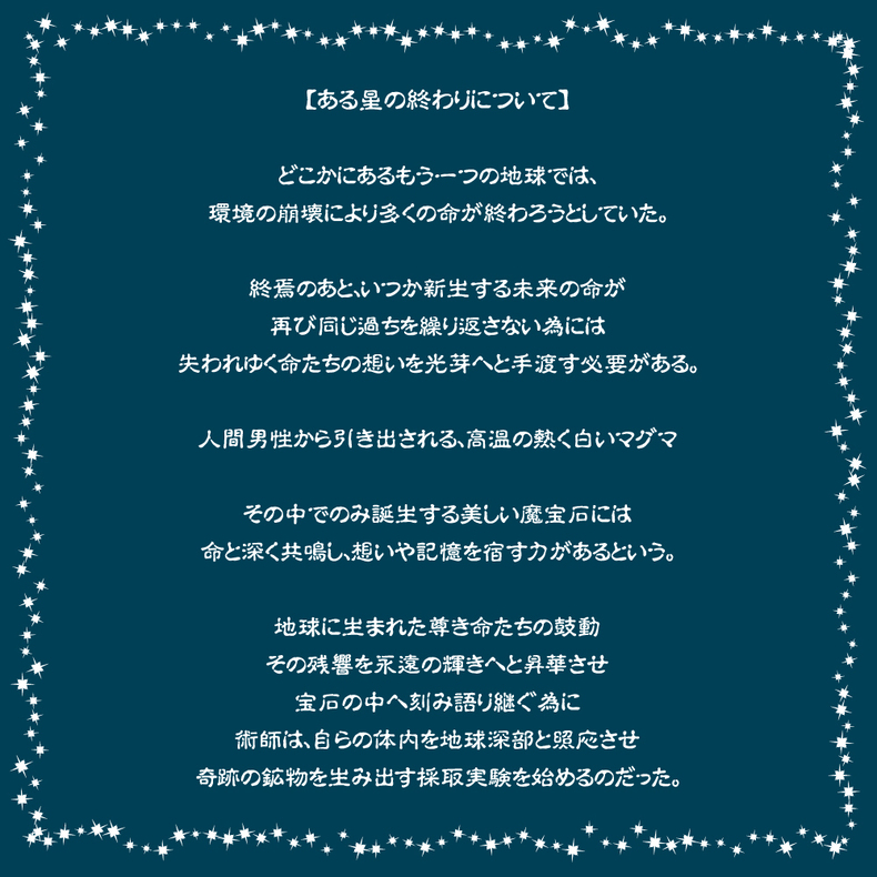 對子哈特寶石術師飛機杯世界觀故事介紹,描述術師從人類男性體內提煉高溫白色岩漿以誕生魔寶石的幻想背景設定
